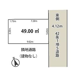 足立区江北4丁目 売地/建築条件付き