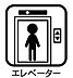 設備：エレベーター