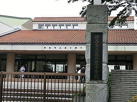 印西市立西の原中学校 徒歩5分。 400m