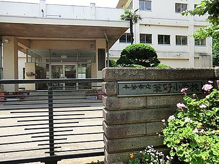 草野小学校　徒歩17分　1340ｍ