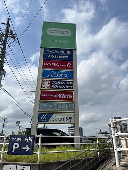 コープ東寺山店 徒歩15分。 1130m