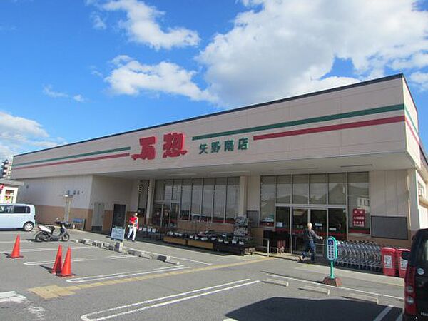 画像25:【スーパー】万惣 矢野南店まで635ｍ