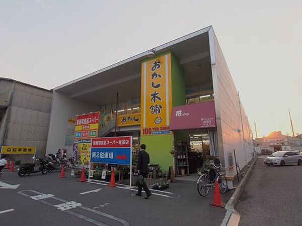 画像19:【スーパー】業務用食品スーパー 海田店まで368ｍ
