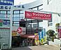 周辺：ヤックスドラッグ新検見川店 徒歩43分。 3430m