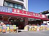 周辺：くすりの福太郎三咲店 1595m