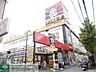 周辺：ドン・キホーテ京王堀之内店 徒歩22分。ディスカウントショップ 1750m