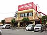 周辺：スーパーアルプス西八王子店 950m