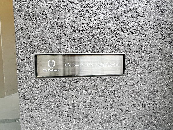 ザ・パークハビオ板橋区役所前 1601｜東京都板橋区大山東町(賃貸マンション2LDK・16階・57.71㎡)の写真 その22