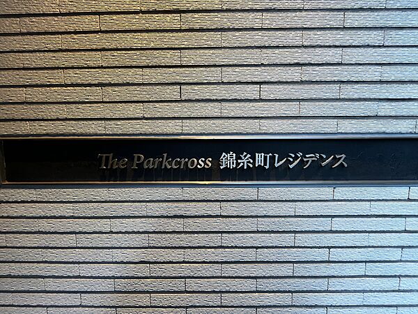 ザ・パーククロス錦糸町レジデンス 903｜東京都墨田区太平４丁目(賃貸マンション1SLDK・9階・46.23㎡)の写真 その24