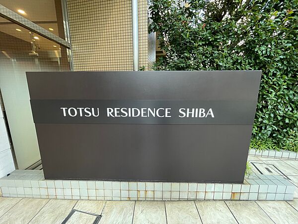 東通レジデンス芝（Totsu Residence Shiba 602｜東京都港区芝３丁目(賃貸マンション1K・6階・21.51㎡)の写真 その22
