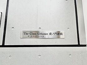 ザ・クラスアーバンス虎ノ門新橋 101 ｜ 東京都港区新橋５丁目7-5（賃貸マンション1LDK・1階・40.00㎡） その25