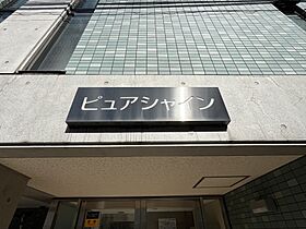 ピュアシャイン 101 ｜ 東京都新宿区四谷４丁目21-48（賃貸マンション1LDK・1階・36.15㎡） その12