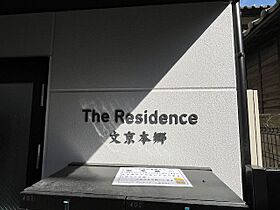 ザ・レジデンス文京本郷（The Residence 文京本郷 101 ｜ 東京都文京区本郷３丁目8-1（賃貸マンション1R・1階・30.30㎡） その23