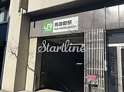 馬喰町駅(JR東日本 総武本線) 徒歩2分。 160m