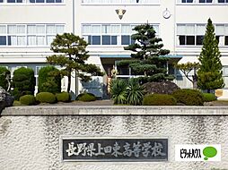 高校「長野県上田東高校まで1063m」