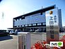 周辺：警察署、交番「上田警察署まで917m」