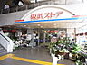 周辺：東武ストア西新井店（642m）