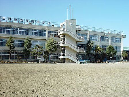 仙台市立原町小学校(徒歩20分) 1573m
