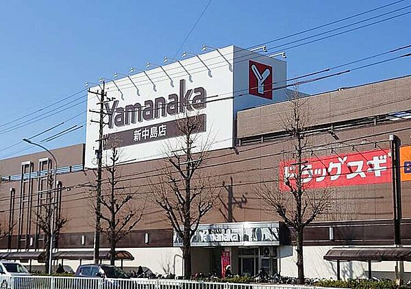 画像13:ヤマナカ新中島店 669m