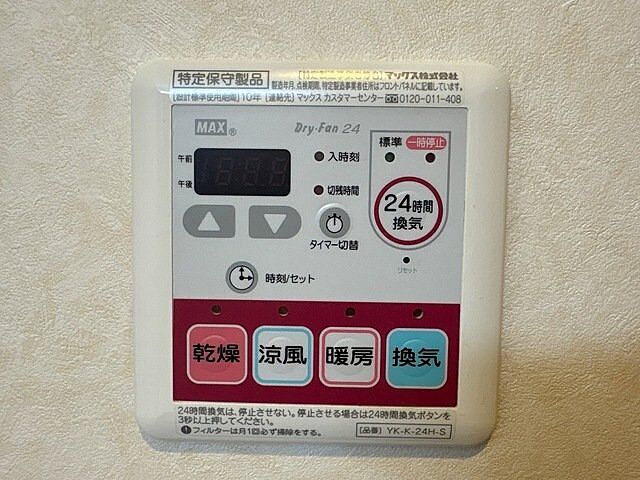 設備