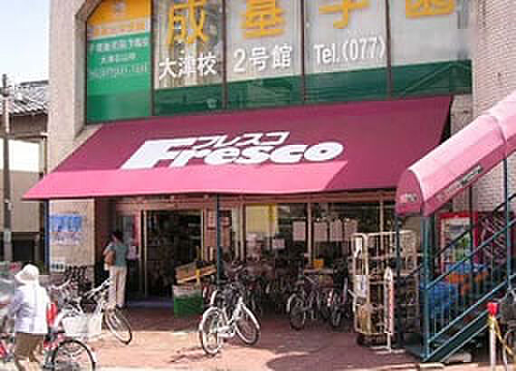 画像24:【スーパー】フレスコ石山店まで1610ｍ