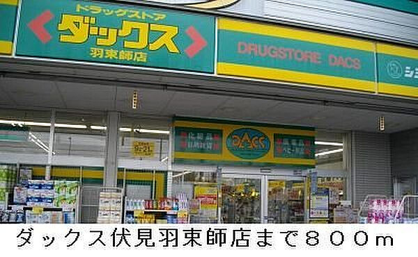 リバーファーム 104｜京都府京都市伏見区羽束師鴨川町(賃貸アパート1LDK・1階・40.20㎡)の写真 その16