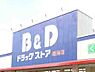 周辺：B&D 鳴子店（1100m）