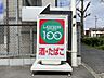 周辺：ローソンストア100 あま七宝町店（610m）