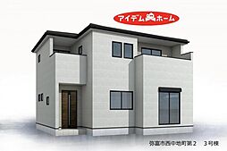 弥富市西中地町第2 3号棟