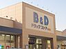 周辺：ビーアンドディー 富田店（897m）