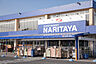周辺：NARITAYA（ナリタヤ） 食彩館 白井店（1057m）
