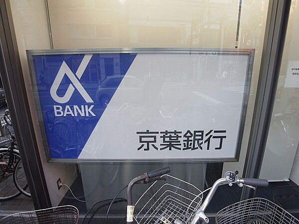 画像16:京葉銀行つくしが丘支店（380m）