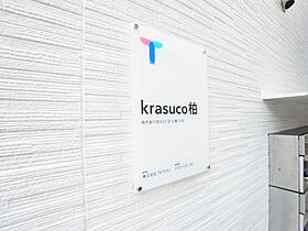 krasuco柏 103 ｜ 千葉県柏市あけぼの４丁目10-19（賃貸アパート1K・1階・19.33㎡） その20