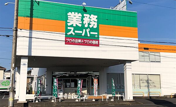 画像21:業務スーパー 小山店（1613m）