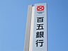 周辺：銀行「百五銀行栗真出張所まで1276ｍ」