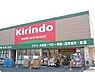 周辺：ドラックストア「キリン堂津店まで1918ｍ」