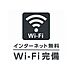 その他：ネット無料