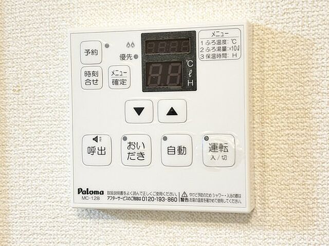 設備