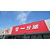 周辺：スーパー「一号舘四日市店まで537ｍ」