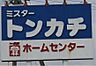 周辺：ホームセンター「ミスタートンカチ菰野店まで2246ｍ」