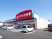 ドラックストア「クスリのアオキ楠店まで3239ｍ」