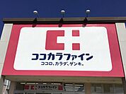 ドラックストア「ココカラファイン鈴鹿住吉店まで1070ｍ」