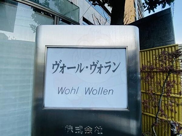 ヴォール・ヴォラン ｜京都府京都市中京区小結棚町(賃貸マンション2LDK・9階・62.37㎡)の写真 その27