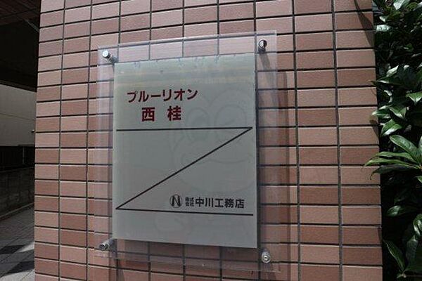 プルーリオン西桂 ｜京都府京都市西京区桂坤町(賃貸マンション1K・2階・27.91㎡)の写真 その23