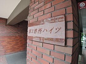 第3洛西ハイツ  ｜ 京都府京都市南区唐橋琵琶町（賃貸マンション2LDK・2階・60.50㎡） その9