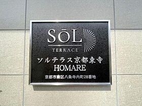 ソルテラス京都東寺　HOMARE  ｜ 京都府京都市南区八条寺内町（賃貸マンション1LDK・2階・37.41㎡） その12