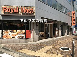 【ファミリーレストラン】ロイヤルホスト 馬車道店まで835ｍ