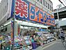 周辺：【ドラッグストア】ダイコクドラッグ　地下鉄平野駅前店まで791ｍ