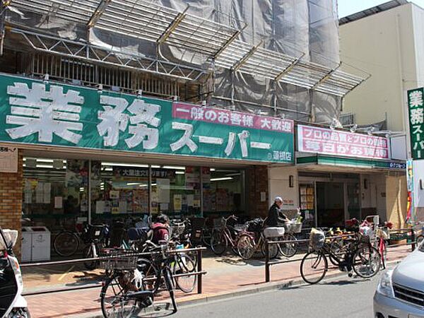 画像18:【スーパー】業務スーパー 蓮根店まで258ｍ