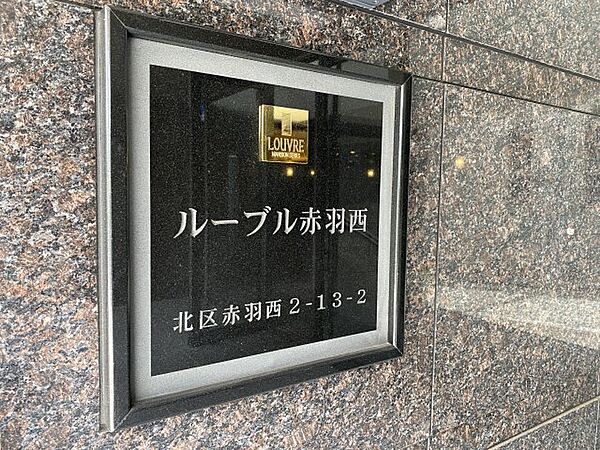 東京都北区赤羽西2丁目(賃貸マンション2LDK・2階・55.66㎡)の写真 その14